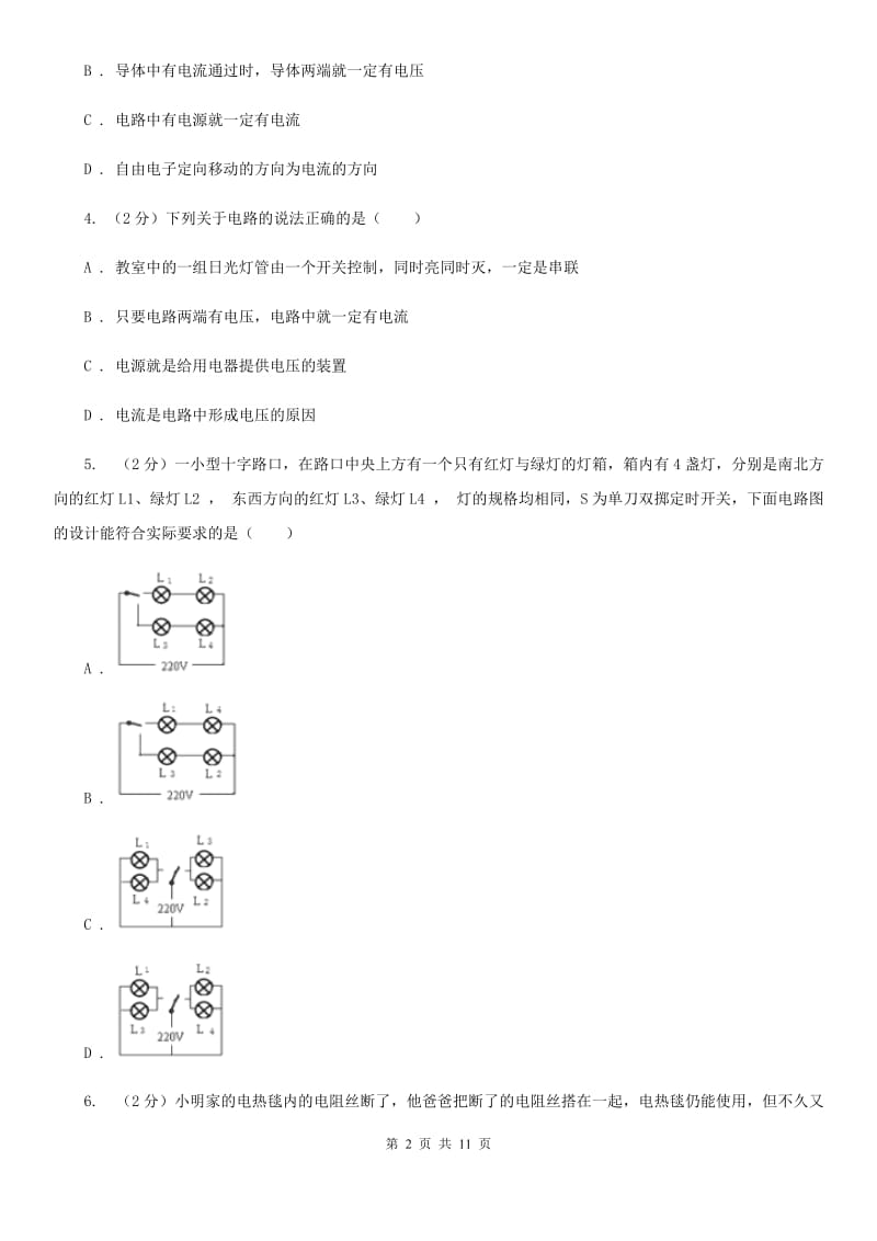 2020届九年级第十六章单元测试B卷.doc_第2页