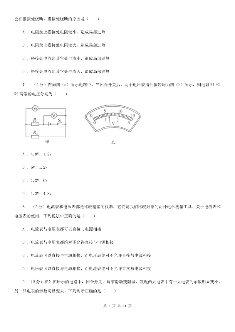 2020届九年级第十六章单元测试B卷.doc_第3页