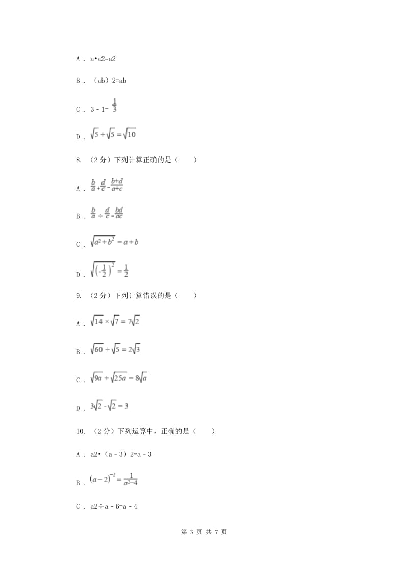 人教版数学八年级上册第14章14.1.2幂的乘方同步练习B卷.doc_第3页