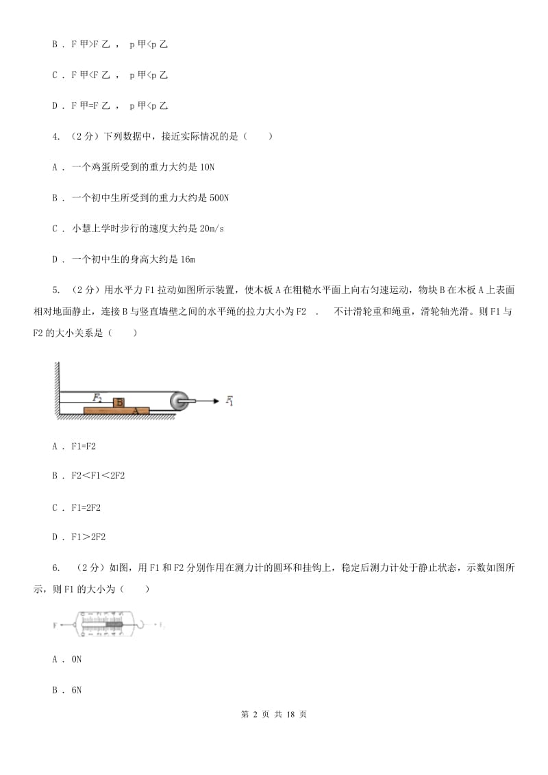 新人教版2019-2020学年八年级下学期物理期中考试试卷（II ）卷.doc_第2页