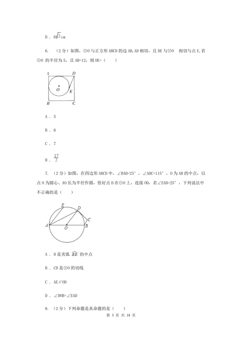 人教版九年级数学上册24.2.2直线和圆的位置关系（三）同步练习A卷.doc_第3页