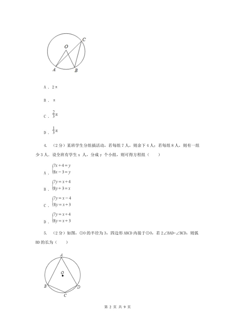 人教版2019-2020学年九年级下学期文理联赛数学试卷E卷.doc_第2页