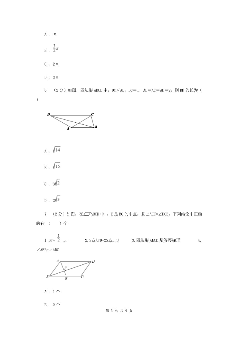 人教版2019-2020学年九年级下学期文理联赛数学试卷E卷.doc_第3页