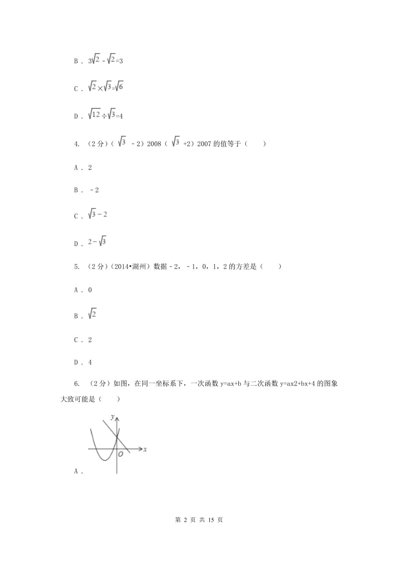 八年级下学期期末考试数学试题 B卷.doc_第2页