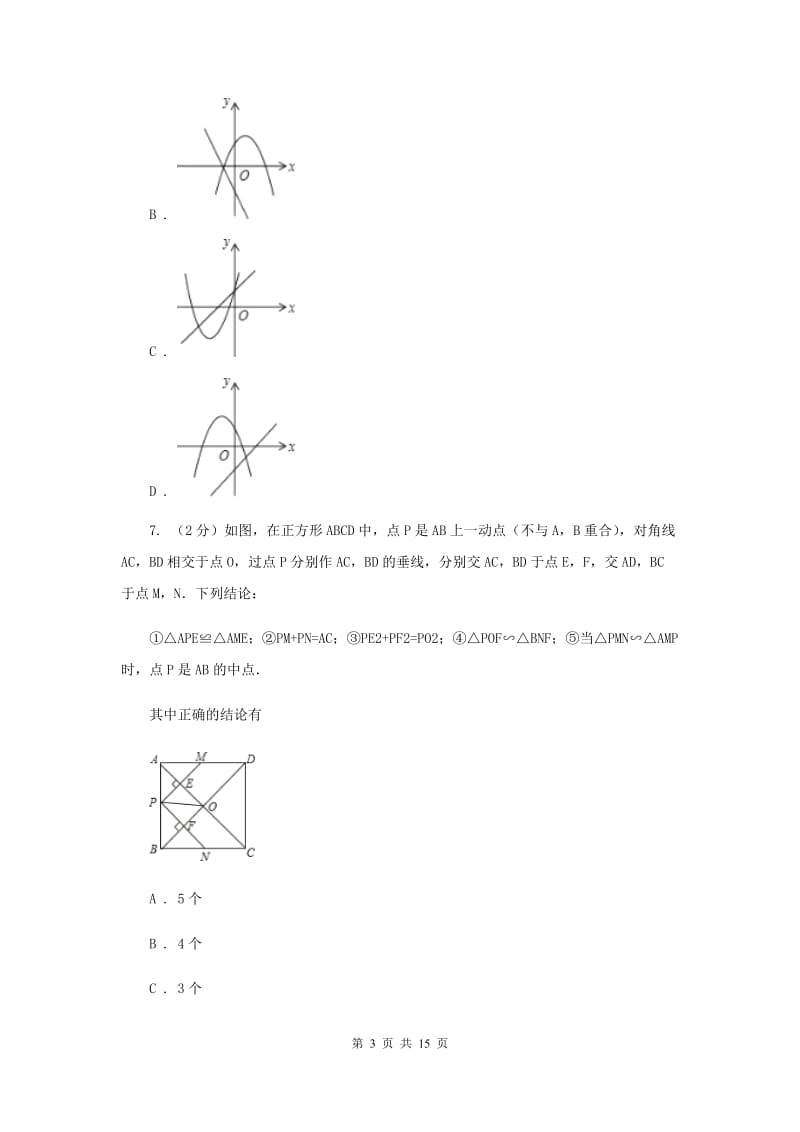 八年级下学期期末考试数学试题 B卷.doc_第3页