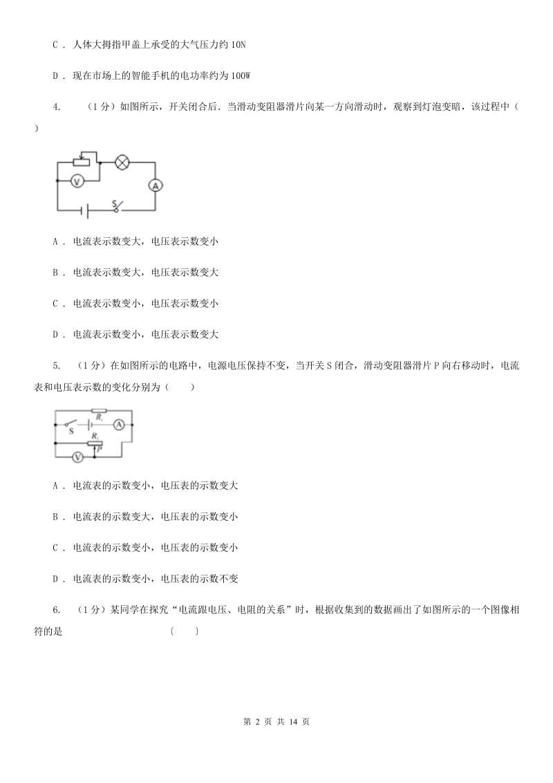 新人教版2019-2020学年九年级上学期物理第二次月考试卷A卷.doc_第2页