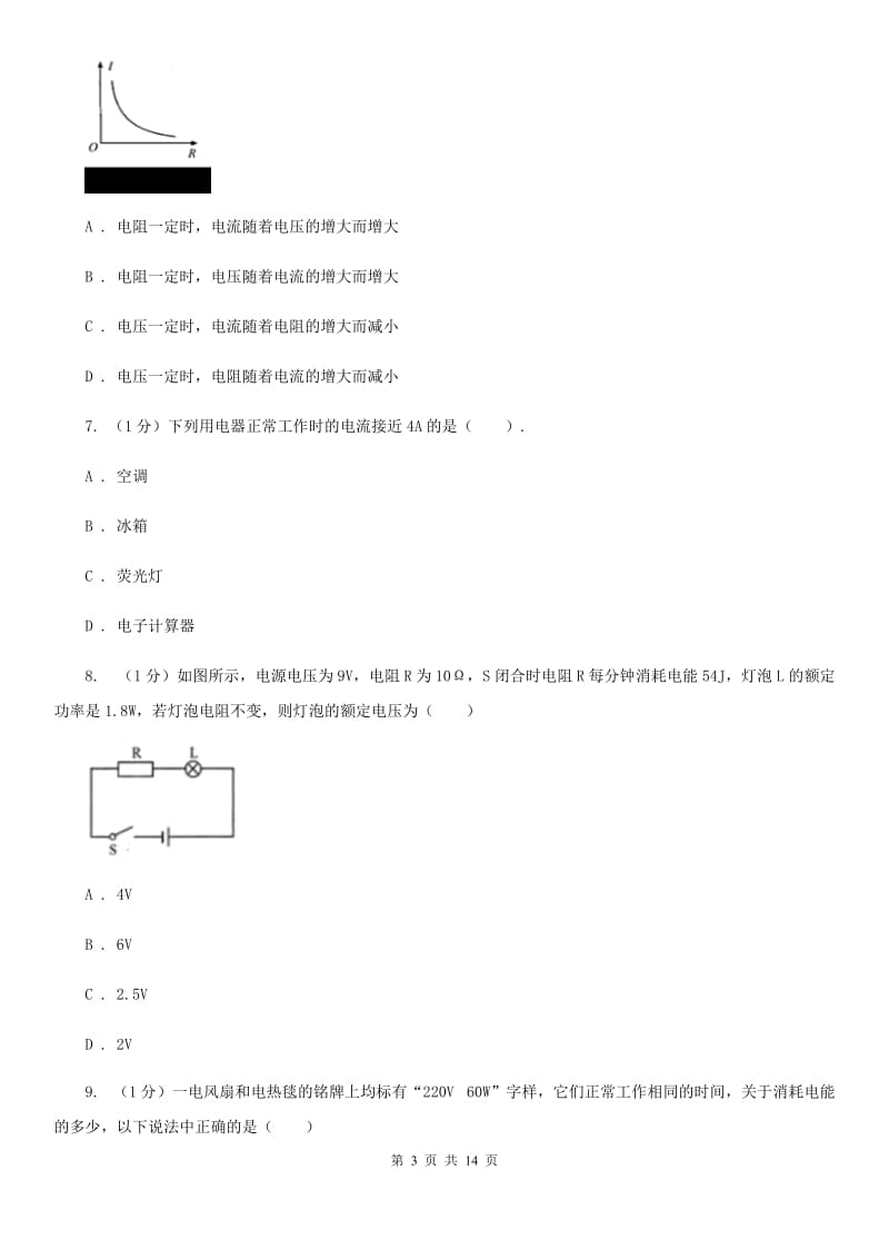 新人教版2019-2020学年九年级上学期物理第二次月考试卷A卷.doc_第3页