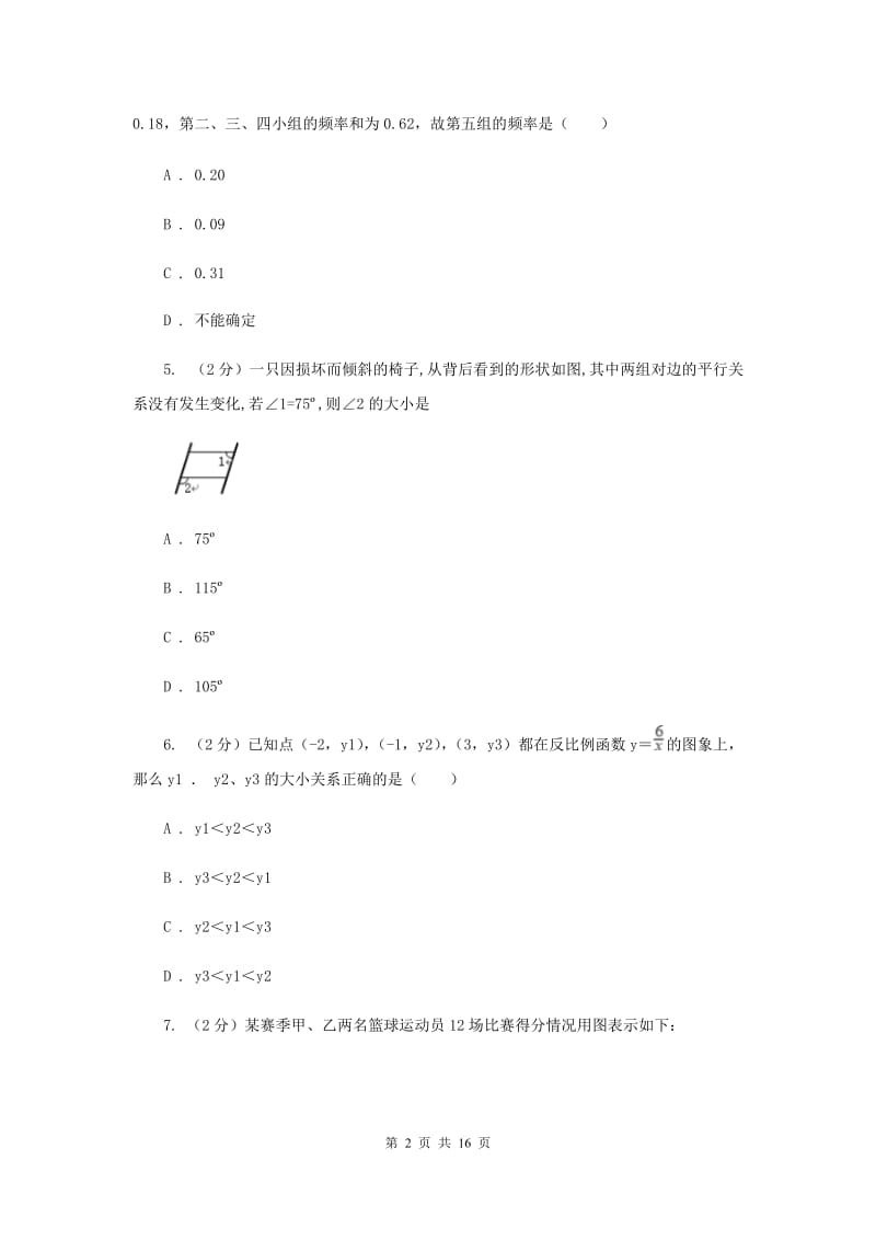 北师大版2020届数学中考一模试卷新版.doc_第2页