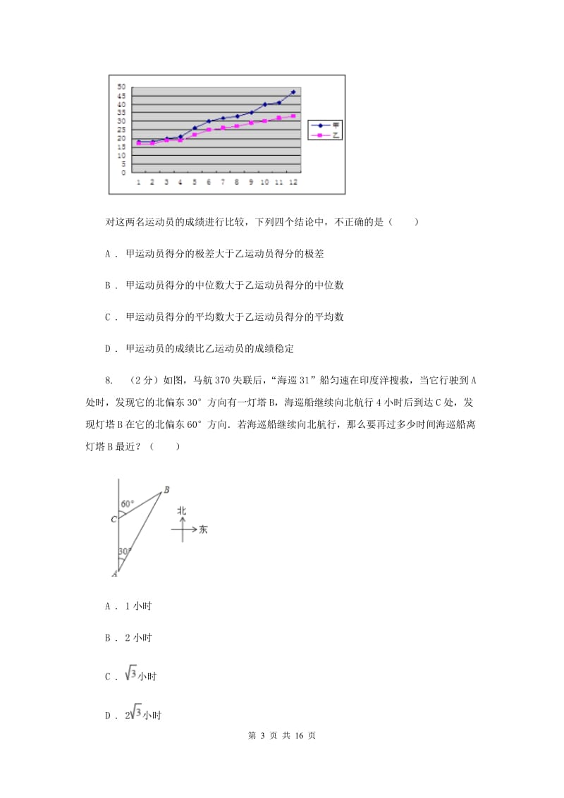 北师大版2020届数学中考一模试卷新版.doc_第3页