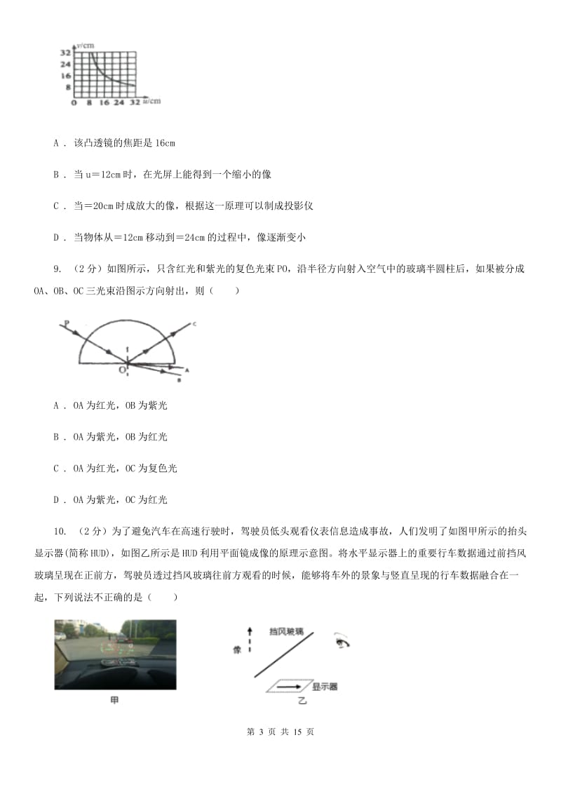 苏科版2019-2020学年八年级上学期物理12月月考试卷A卷.doc_第3页