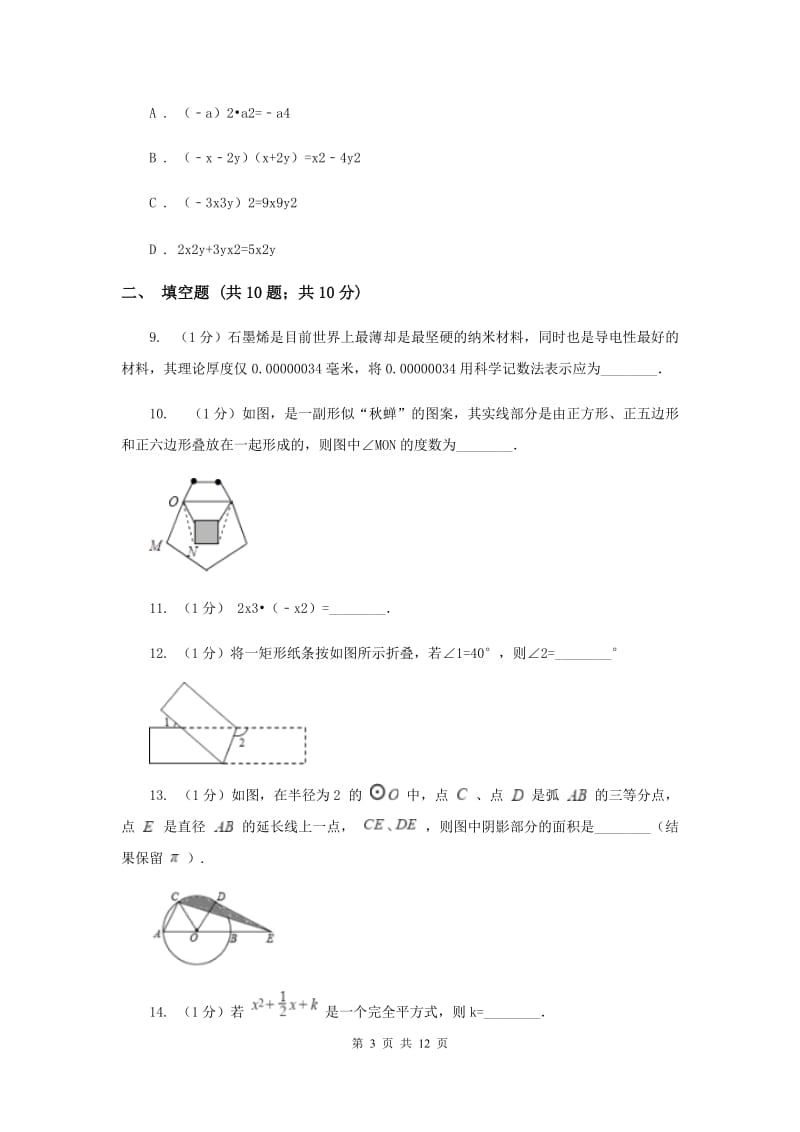 湘教版七年级下学期期中数学试卷新版.doc_第3页