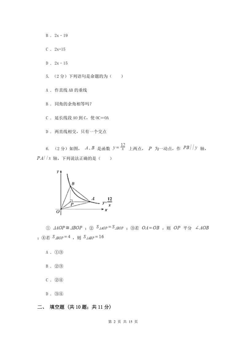 教科版2019-2020学年七年级下学期期末考试数学试题 (II )卷.doc_第2页