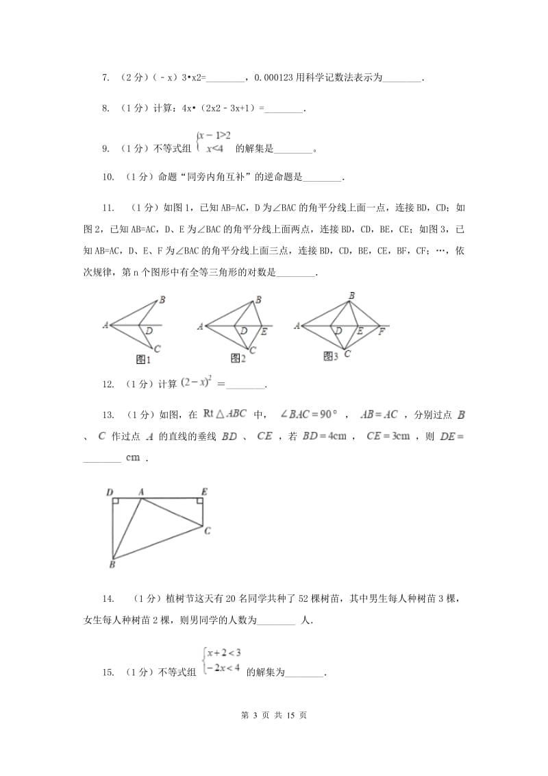 教科版2019-2020学年七年级下学期期末考试数学试题 (II )卷.doc_第3页