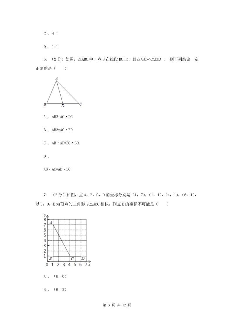 湘教版九年级数学上册3.4相似三角形的判定与性质（4）同步练习D卷.doc_第3页