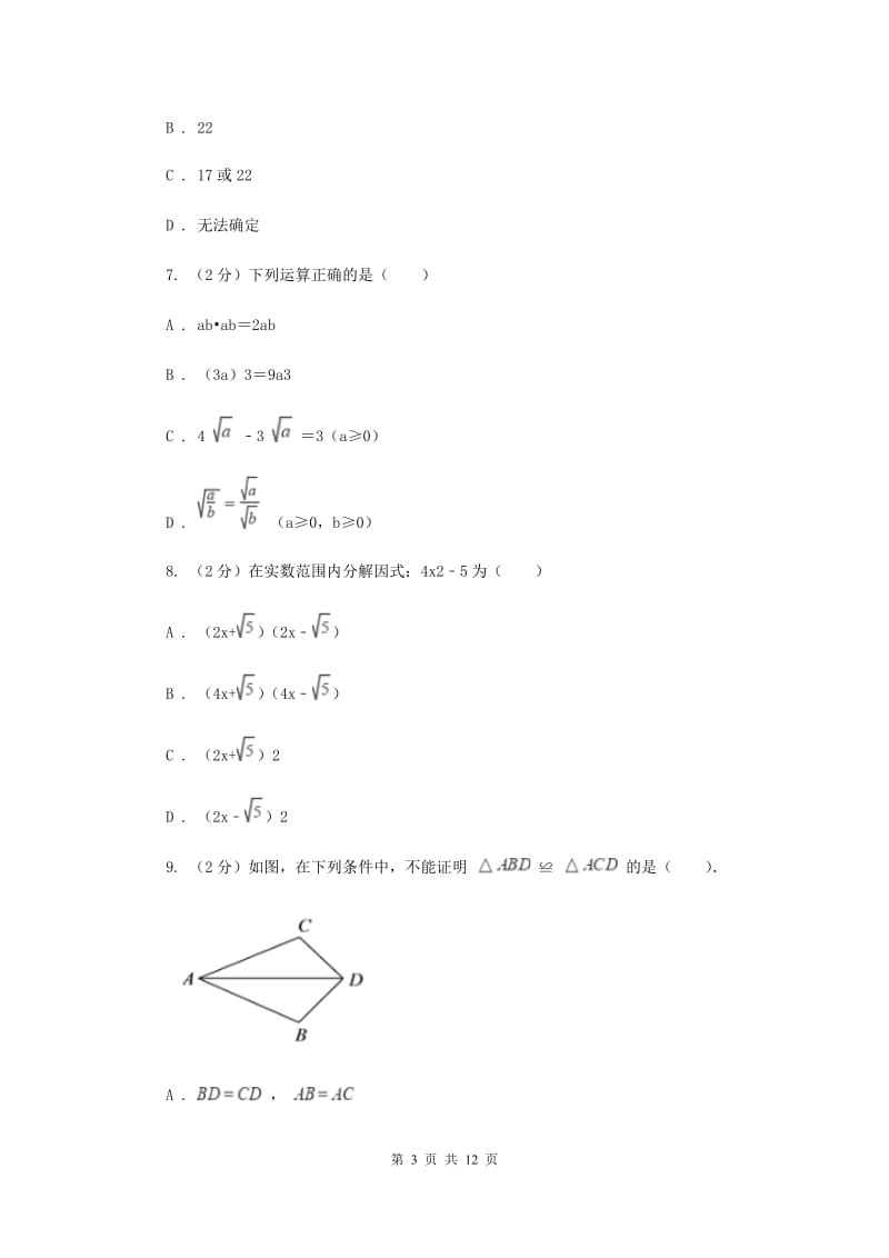 人教版2019-2020学年八年级上学期数学期末考试试卷A卷新版.doc_第3页