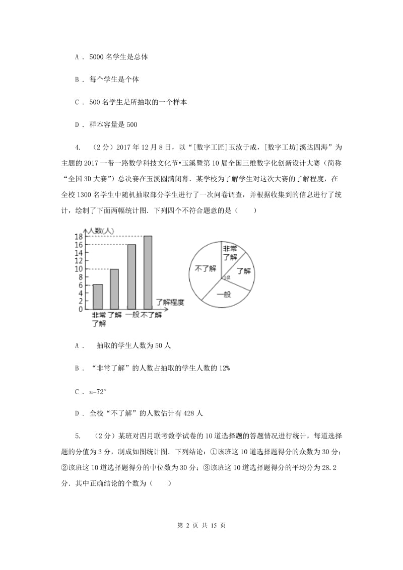 新人教版初中数学七年级下册第十章数据的收集、整理与描述10.1统计调查同步训练（II）卷.doc_第2页