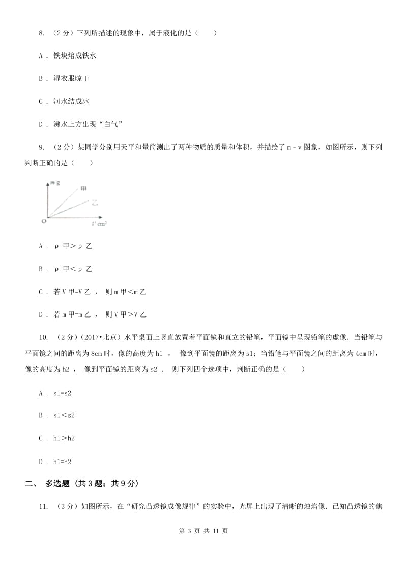 苏科版2019-2020学年八年级上学期物理第三次月考试卷D卷.doc_第3页