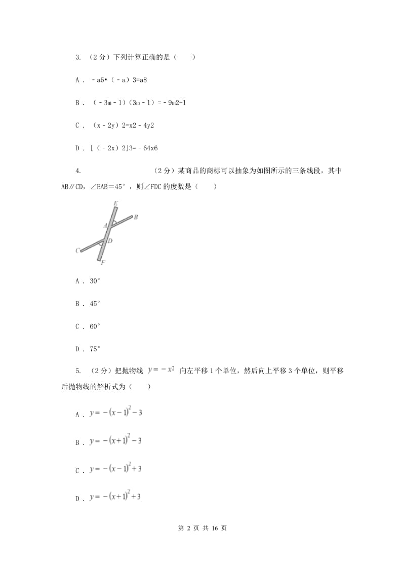 冀教版2020届数学中考二模试卷G卷.doc_第2页