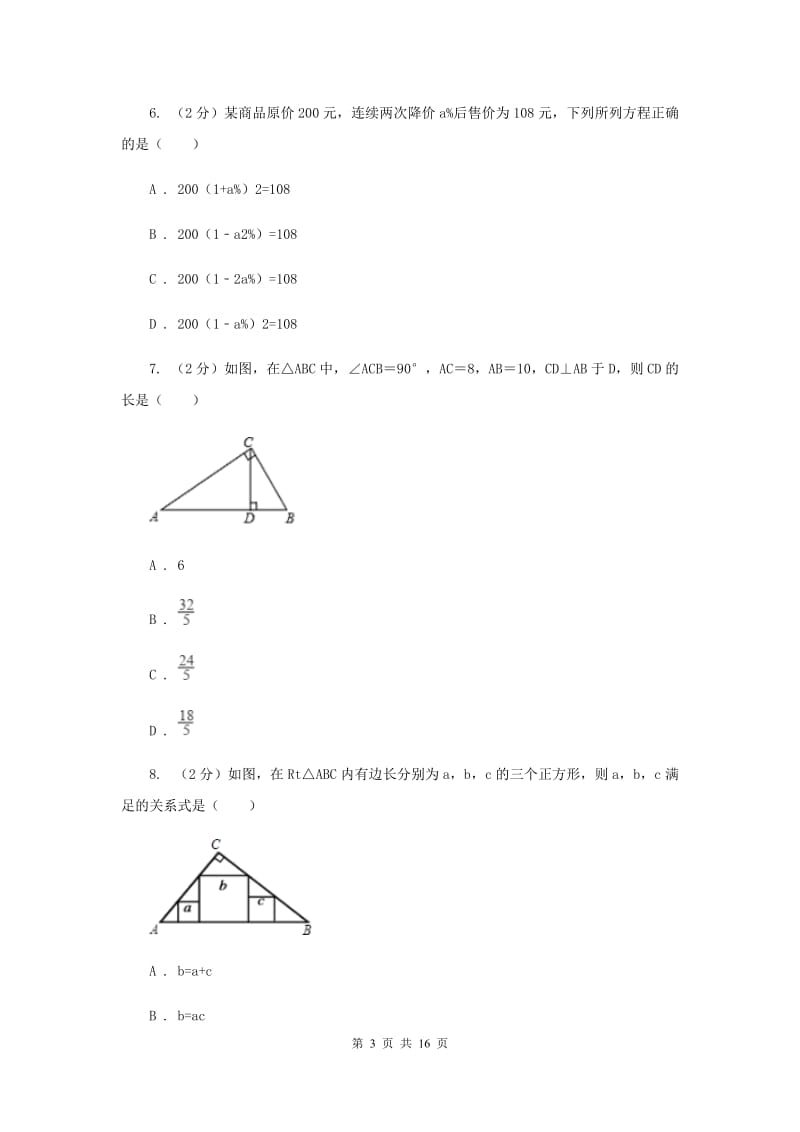 冀教版2020届数学中考二模试卷G卷.doc_第3页