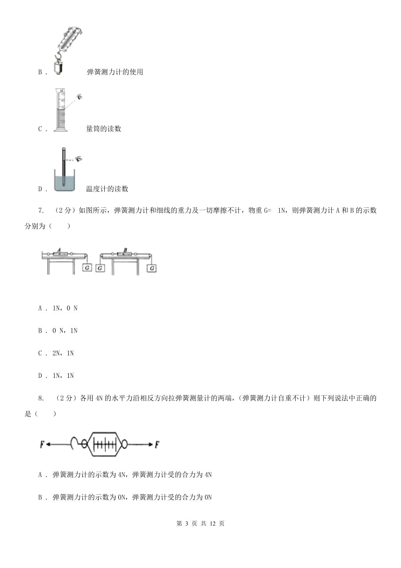 2019-2020学年八年级下学期3月月考试卷C卷.doc_第3页