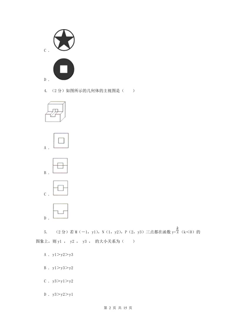 陕西人教版2020届数学初中升学考试模拟卷D卷.doc_第2页