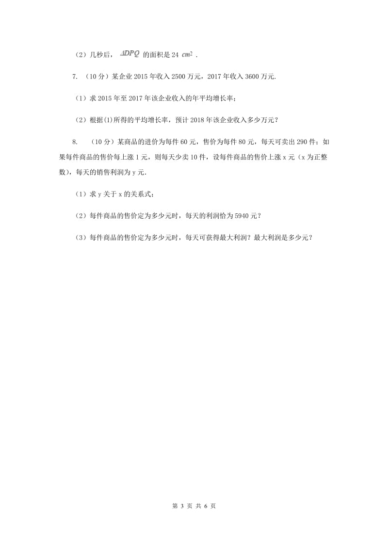 初中数学华师大版九年级上学期第22章22.3实践与探索I卷.doc_第3页