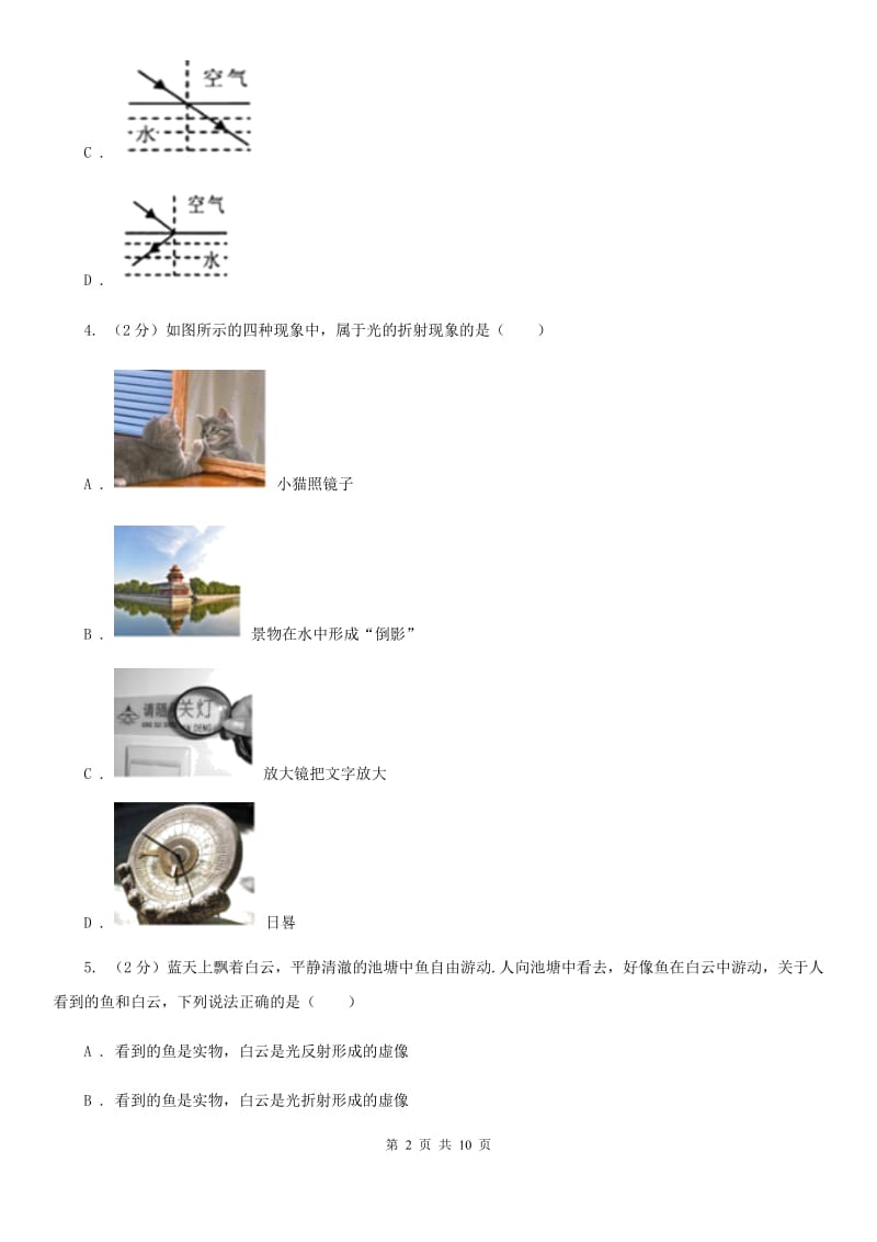 2019-2020学年物理八年级上学期 4.2 光的反射 同步练习.doc_第2页