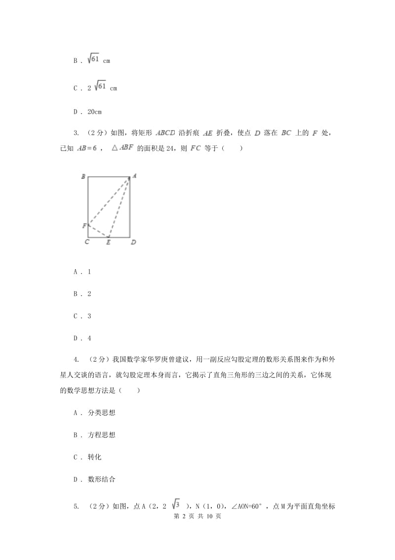 初中数学华师大版八年级上学期第14章14.2勾股定理的应用.doc_第2页