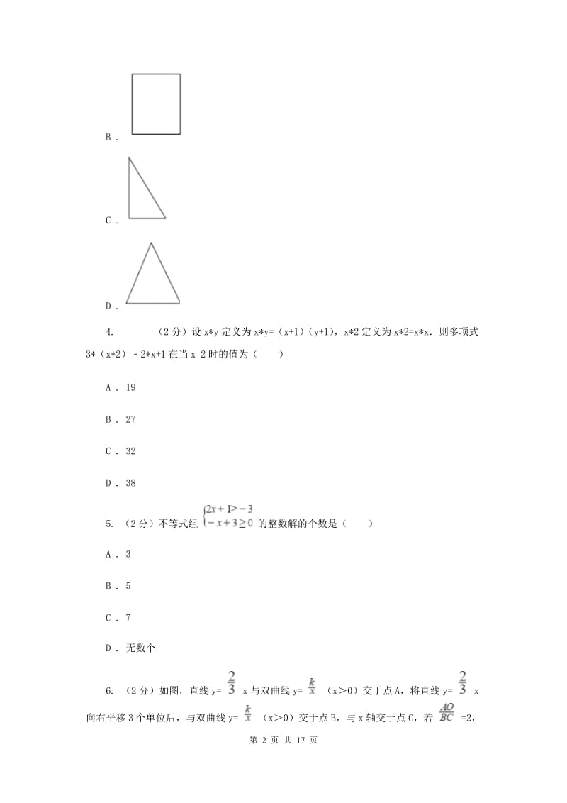 陕西人教版中考数学模拟试卷（5月份）新版.doc_第2页