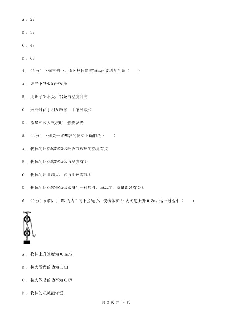 2019-2020学年九年级上学期物理期末考试试卷A卷.doc_第2页