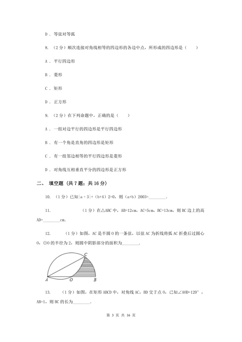 冀人版实验中学八年级下学期期中数学试卷 C卷.doc_第3页