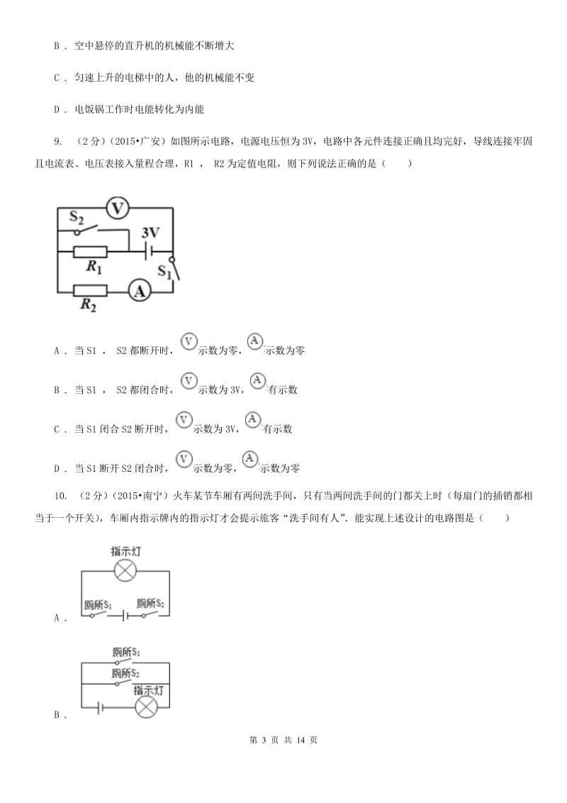 2019-2020学年九年级上学期物理期中考试试卷D卷 .doc_第3页