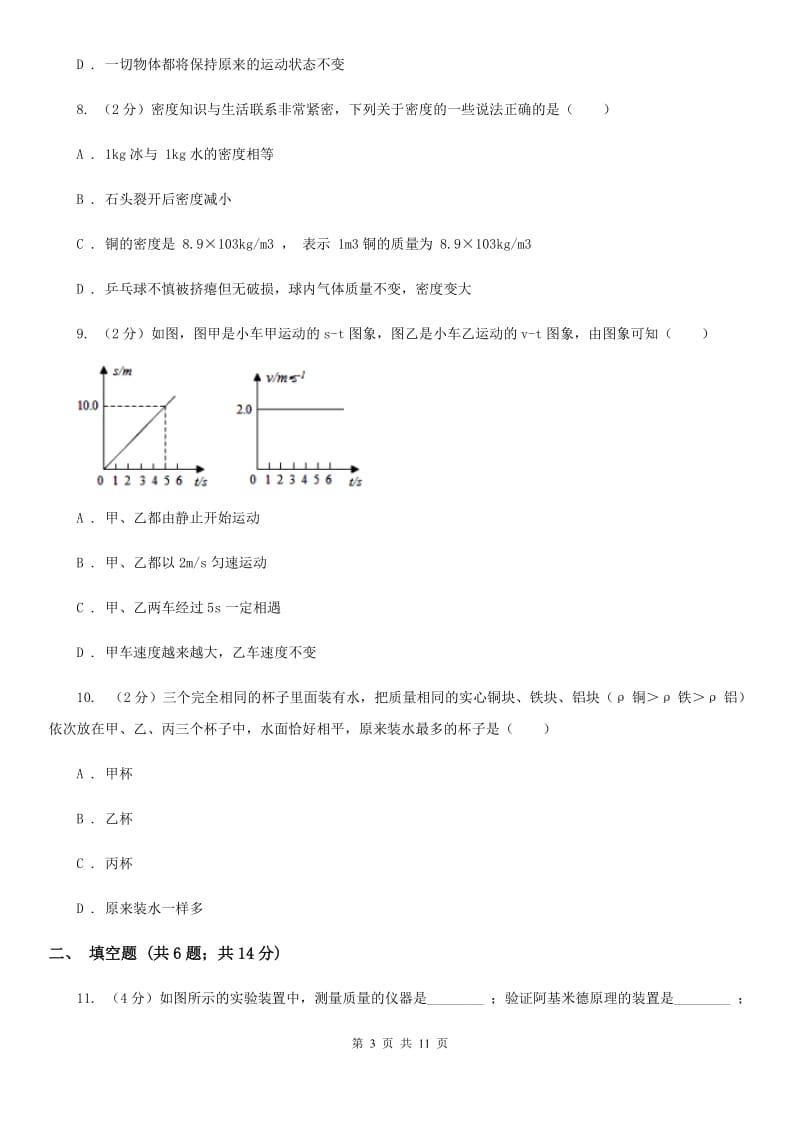 教科版2020年八年级上学期物理期末考试试卷（II ）卷.doc_第3页