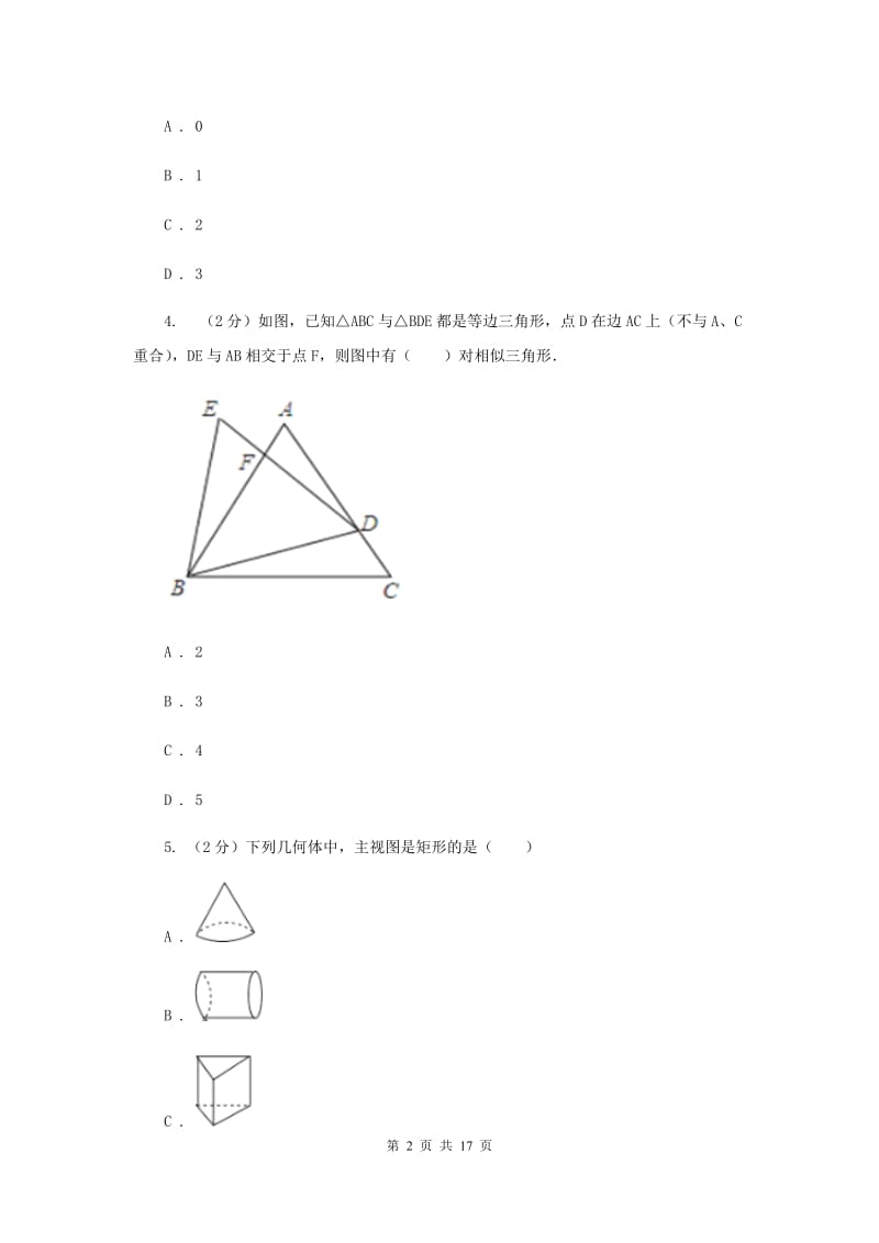 人教版2020年中考数学一模试卷 B卷.doc_第2页