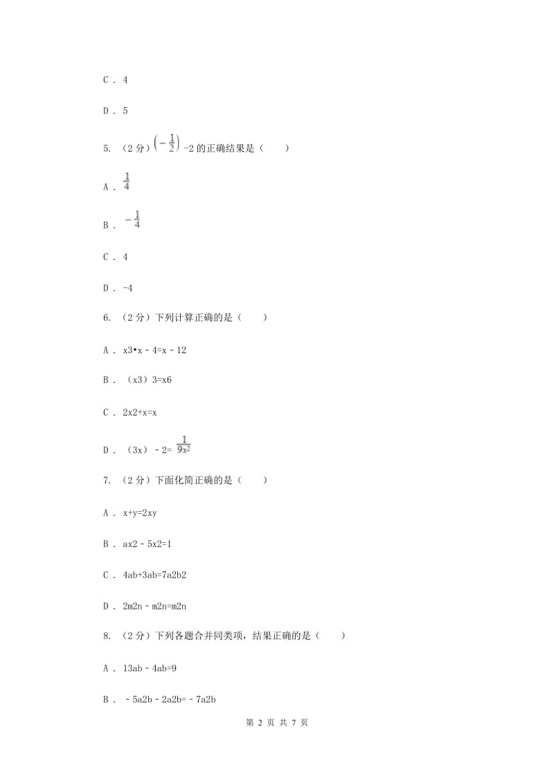 苏科版七年级下册第8章8.2幂的乘方与积的乘方同步练习A卷.doc_第2页