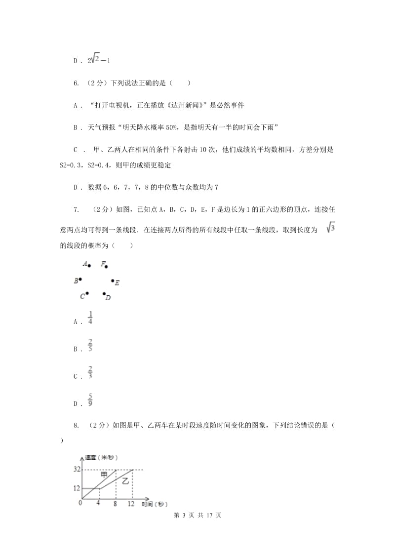 陕西人教版2019-2020学年中考模拟数学考试试卷D卷.doc_第3页