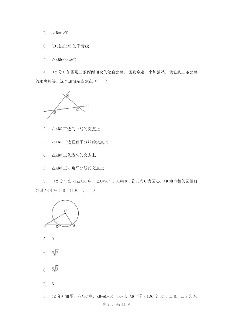 冀教版2020届九年级上学期数学10月月考试卷E卷.doc_第2页