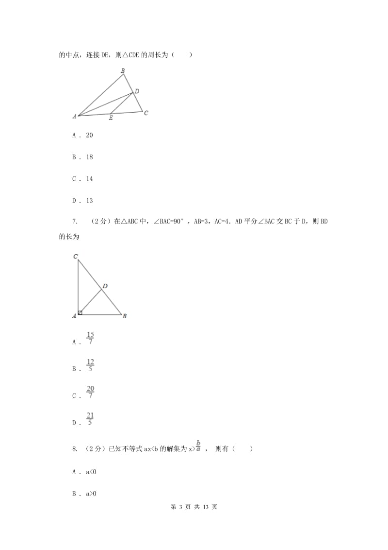 冀教版2020届九年级上学期数学10月月考试卷E卷.doc_第3页