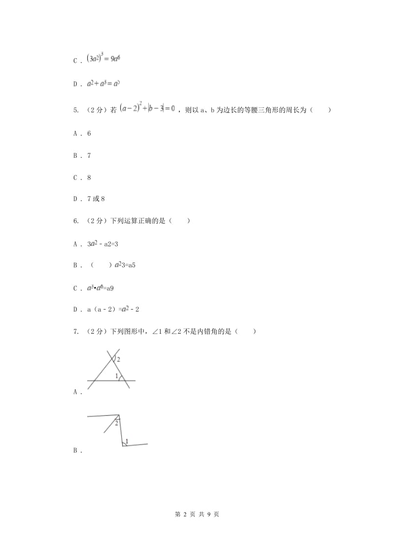 人教版七年级下学期期中数学试卷 A卷.doc_第2页