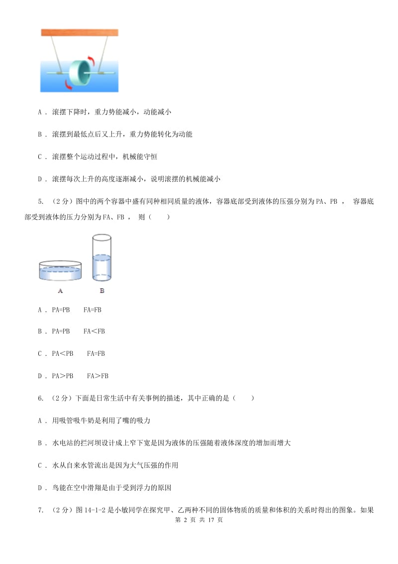 新人教版八年级下学期期末物理试卷（II ）卷 .doc_第2页