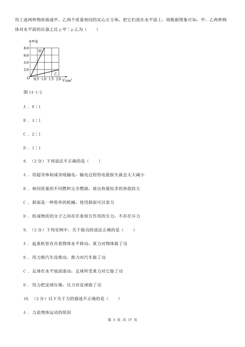 新人教版八年级下学期期末物理试卷（II ）卷 .doc_第3页