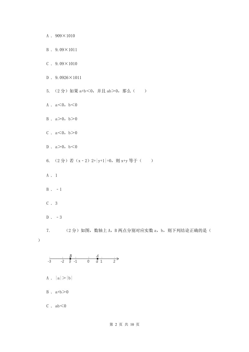 人教版七年级数学上册 第一章有理数 单元检测c卷B卷.doc_第2页