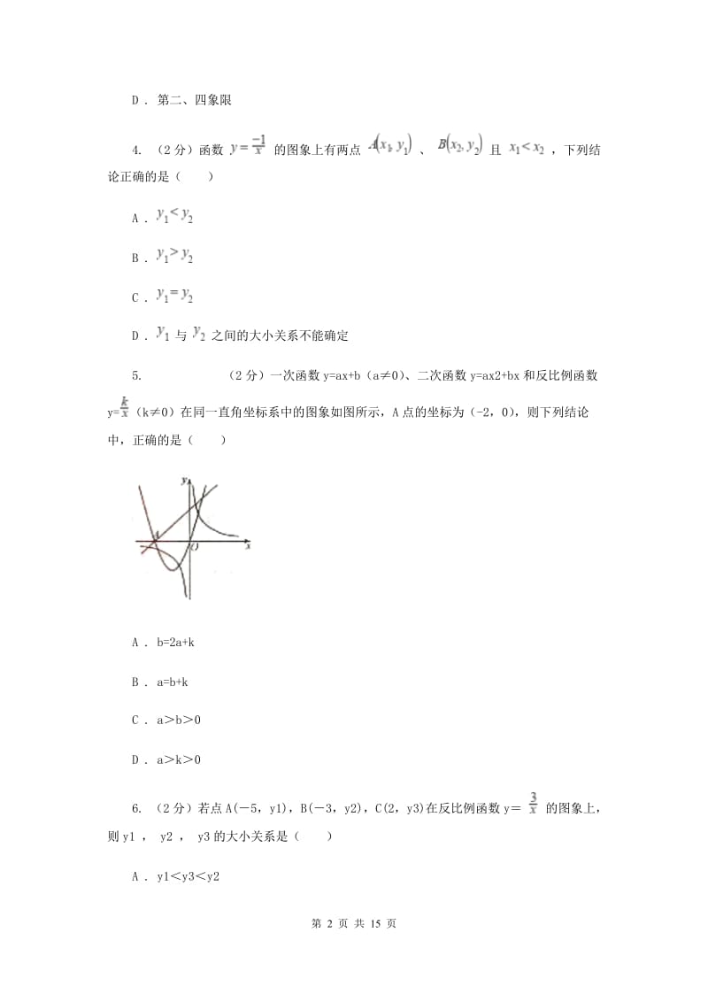 浙教版数学八年级下册6.2反比例函数的图象和性质基础检测（II）卷.doc_第2页