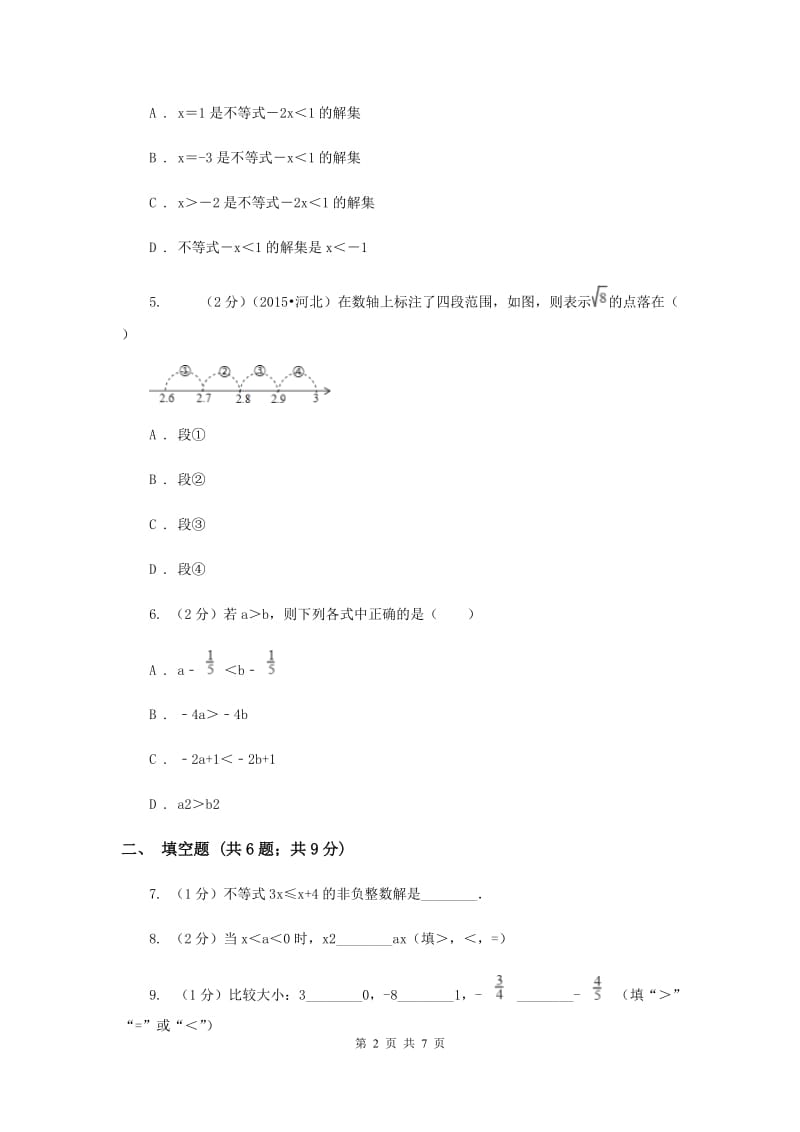 初中数学浙教版八年级上册3.1 认识不等式（1） 同步训练H卷.doc_第2页