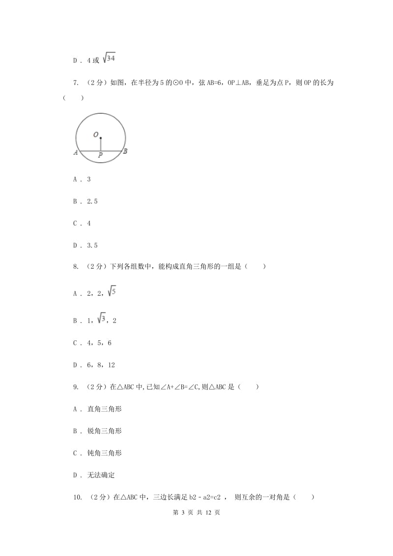 冀人版2019-2020学年八年级下学期数学期末测试卷H卷.doc_第3页