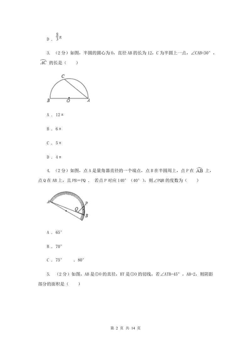 人教版数学九年级上册第24章24.1.4圆周角同步练习G卷.doc_第2页