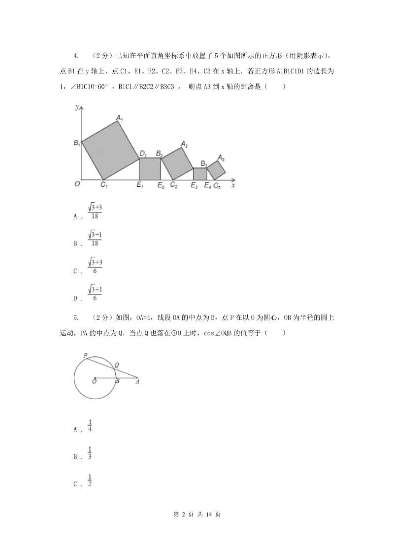 八年级下学期期中数学试卷（B卷）（II ）卷.doc_第2页