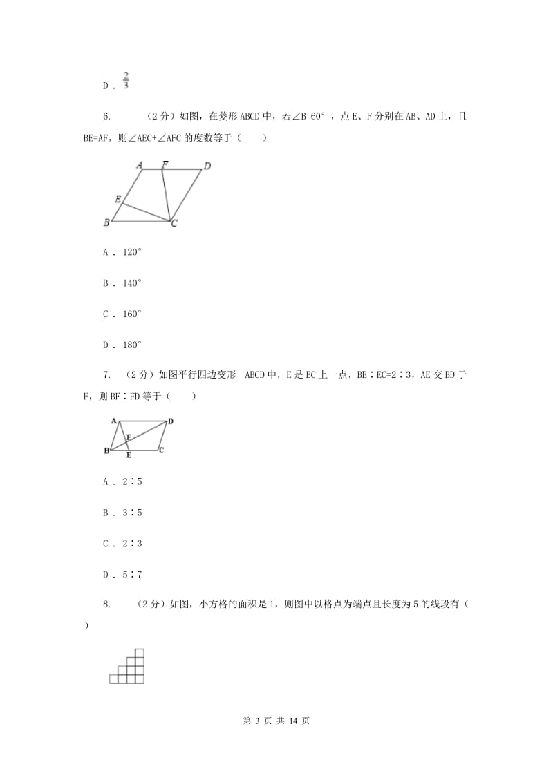 八年级下学期期中数学试卷（B卷）（II ）卷.doc_第3页