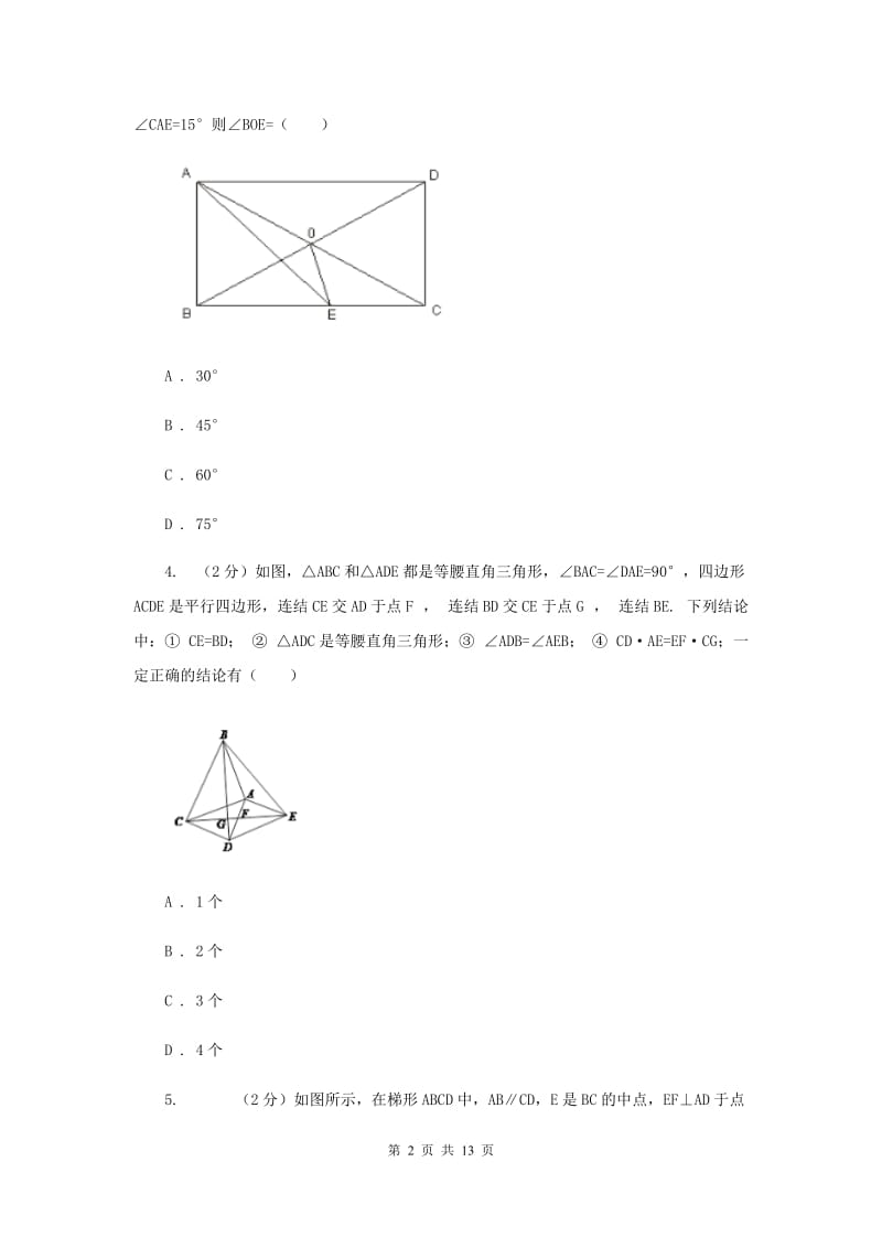 八年级下册 第十八章平行四边形 18.1.1平行四边形的性质 同步训练（II ）卷.doc_第2页