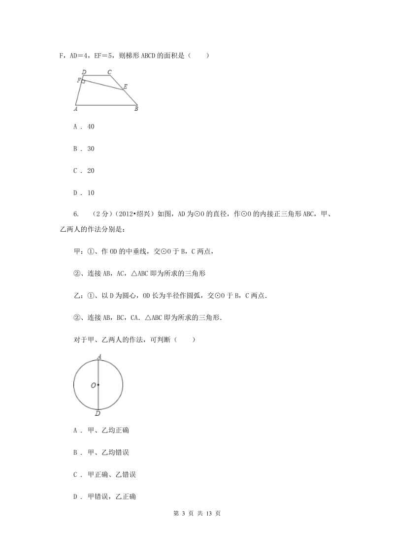 八年级下册 第十八章平行四边形 18.1.1平行四边形的性质 同步训练（II ）卷.doc_第3页